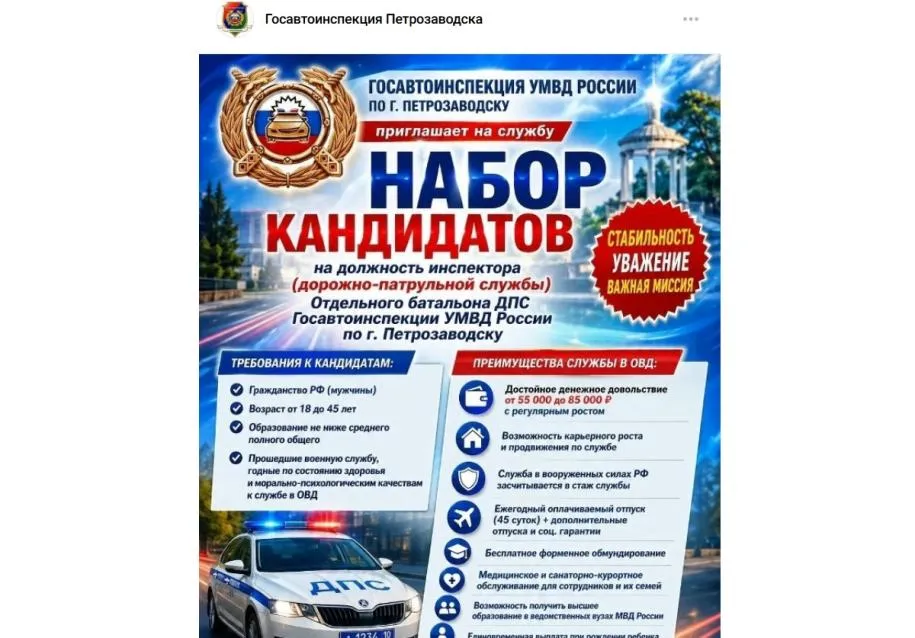 Госавтоинспекция Петрозаводска ищет инспекторов ДПС с зарплатой до 85 тысяч